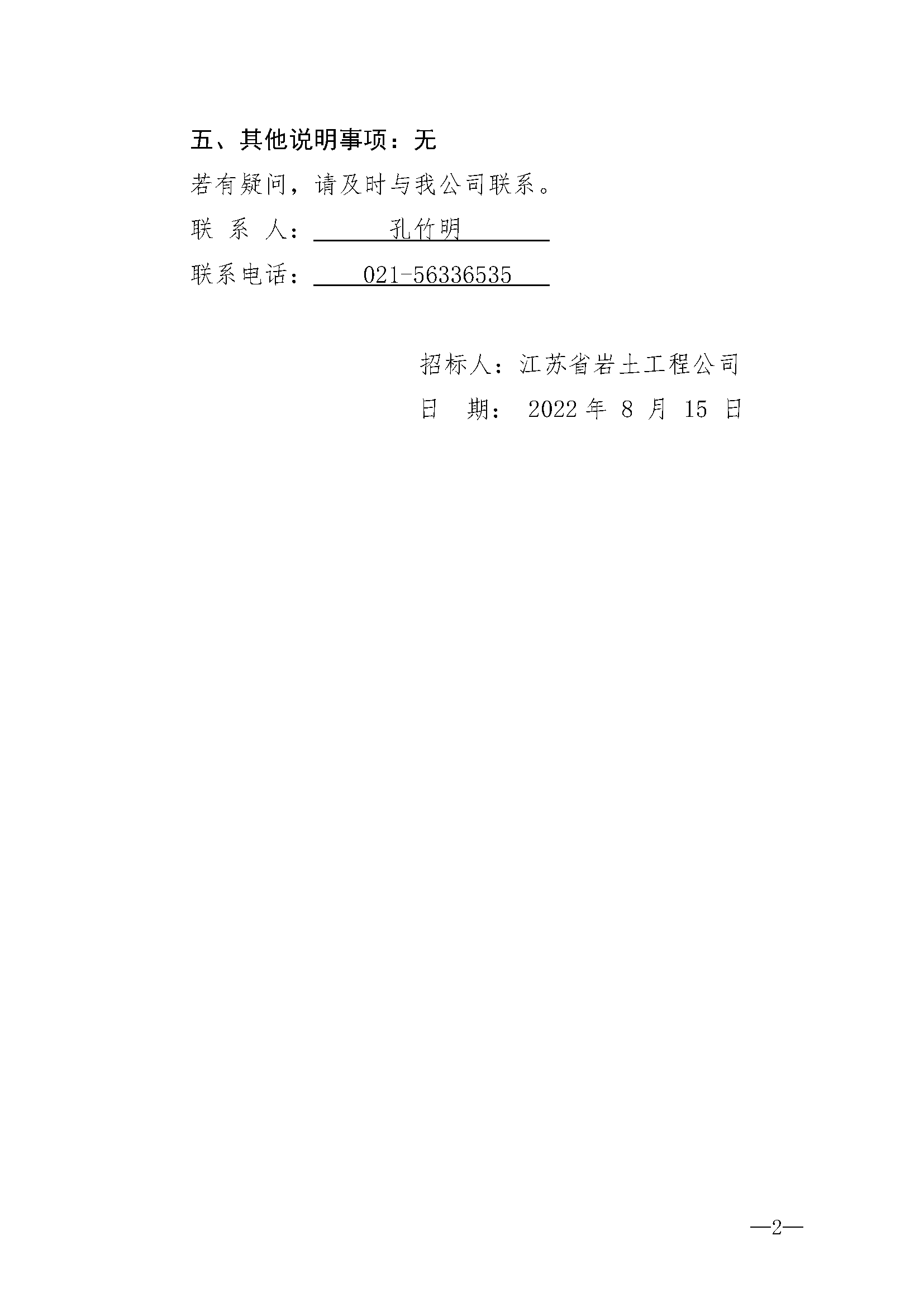 开云手机站登录入口杨浦区130街坊K6B-03地块项目（暂名）采购招标公告_页面_2.png