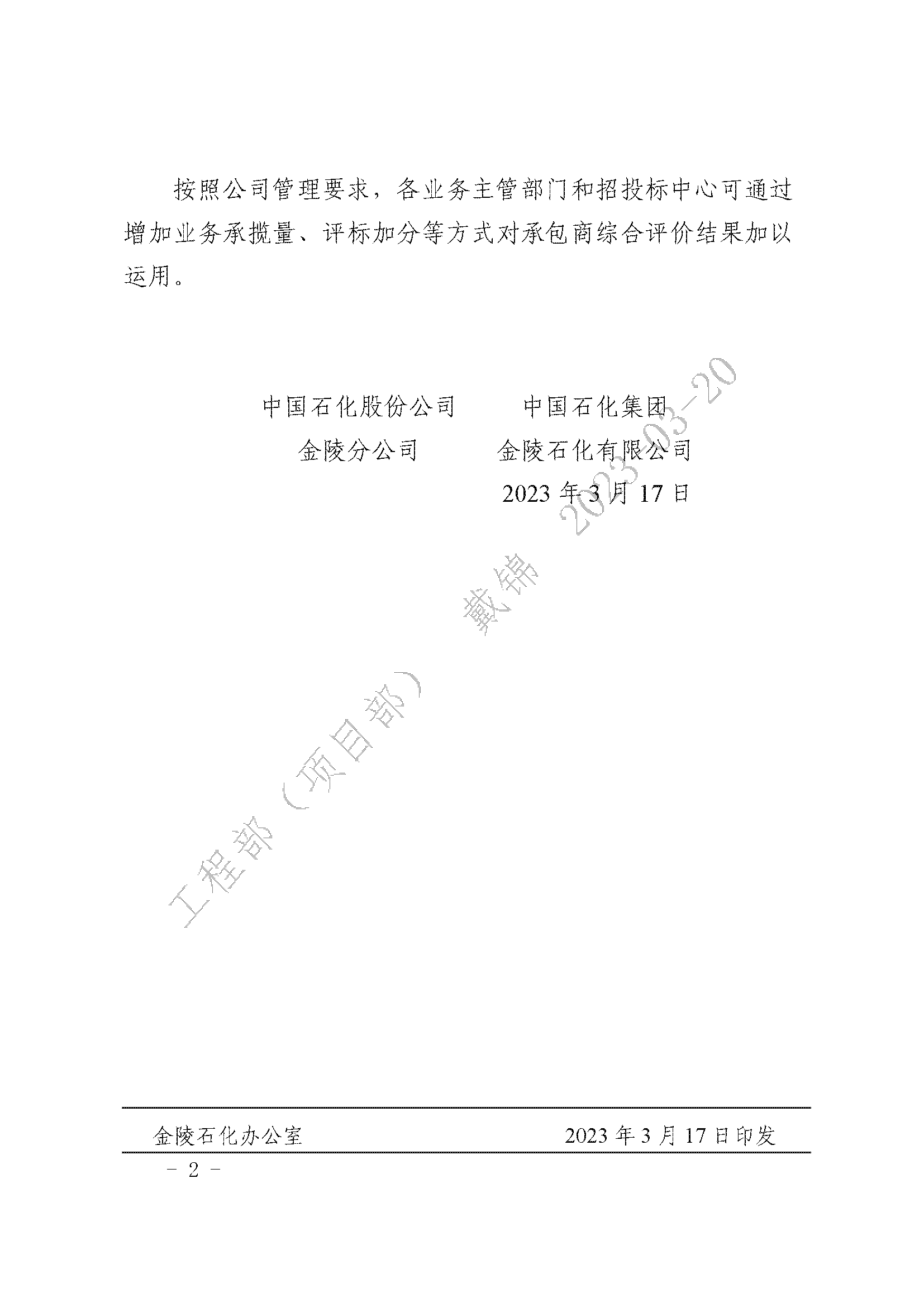 关于公布2022年度优秀承包商评选结果的通知(1)_页面_2.png